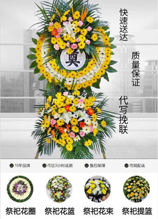 山东青岛莱西市河头店镇东钟芝村花圈代送